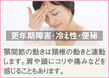 更年期障害・冷え性・便秘