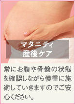 マタニティ・産後ケア